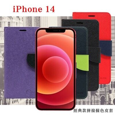 【愛瘋潮】Apple iPhone 14 (6.1吋) 經典書本雙色磁釦側翻可站立皮套 手機殼 可插