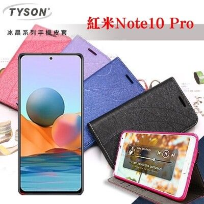 【愛瘋潮】免運 現貨 MIUI 紅米 Note10 Pro 冰晶系列隱藏式磁扣側掀皮套 手機殼