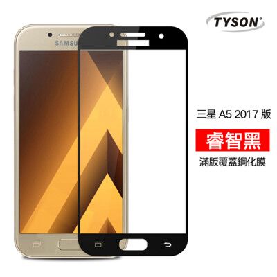 【現貨】Samsung Galaxy A5(2017版) 彩框鋼化玻璃保護貼 9H