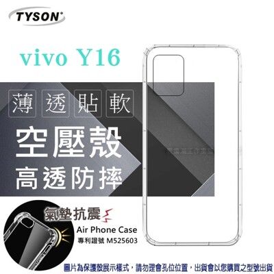 【愛瘋潮】VIVO Y16 高透空壓殼 防摔殼 氣墊殼 軟殼 手機殼