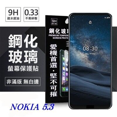 【愛瘋潮】Nokia 5.3 超強防爆鋼化玻璃保護貼 (非滿版) 螢幕保護貼