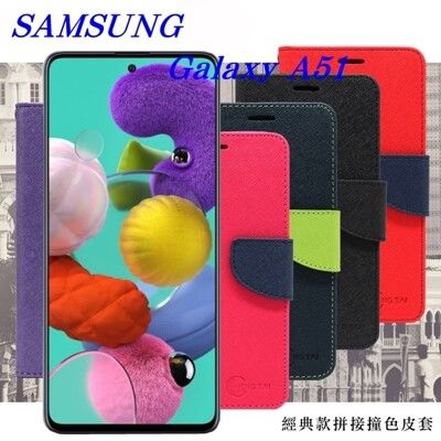 【愛瘋潮】三星 Samsung Galaxy A51 經典書本雙色磁釦側翻可站立皮套 手機殼