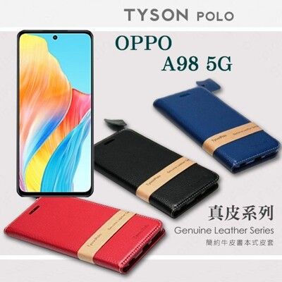 現貨 真皮皮套 OPPO A98 5G 頭層牛皮簡約書本皮套 POLO 真皮系列 手機殼