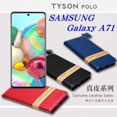 【愛瘋潮】三星 Samsung Galaxy A71 頭層牛皮簡約書本皮套 POLO 真皮系列 手機