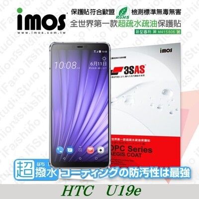 【現貨】HTC U19e iMOS 3SAS 防潑水 防指紋 疏油疏水 螢幕保護貼
