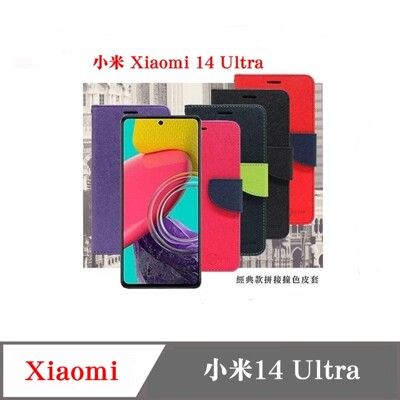 皮套 小米 Xiaomi  14Ultra  經典書本雙色磁釦側翻可站立皮套 手機殼 可插卡 可站立