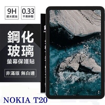 【愛瘋潮】NOKIA T20 10.4吋 超強防爆鋼化玻璃平板保護貼 9H 螢幕保護貼