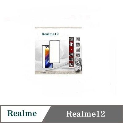 螢幕保護貼 realme12 2.5D滿版滿膠 彩框鋼化玻璃保護貼 9H 螢幕保護貼 鋼化貼 強化玻