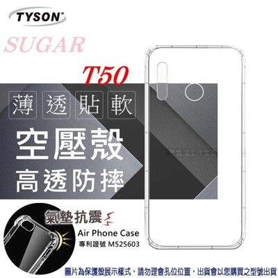 【愛瘋潮】現貨 糖果 SUGAR T50 高透空壓殼 防摔殼 氣墊殼 軟殼 手機殼