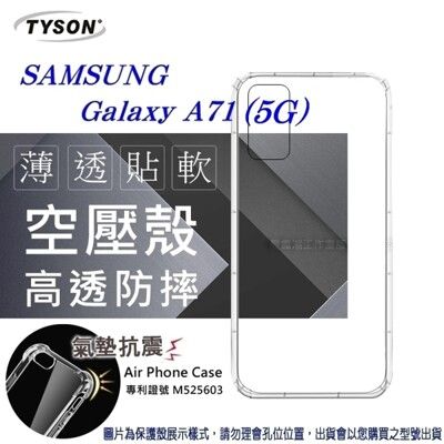 【愛瘋潮】現貨Samsung Galaxy A71 (5G)高透空壓殼 防摔殼 氣墊殼 軟殼 手機殼