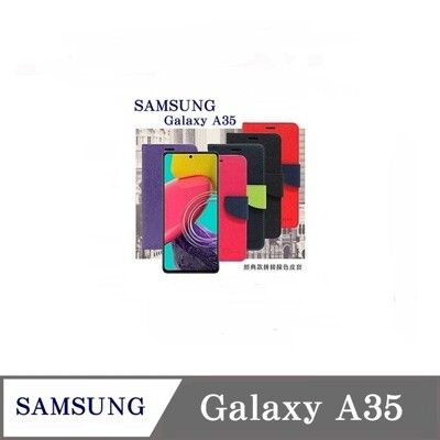 Samsung Galaxy A35 經典書本雙色磁釦側翻可站立皮套 手機殼 可插卡 可站立 側掀皮