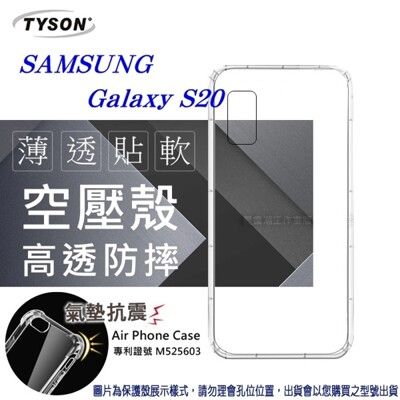【愛瘋潮】Samsung Galaxy S20 高透空壓殼 防摔殼 氣墊殼 軟殼 手機殼