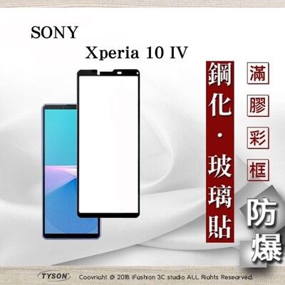 【現貨】SONY Xperia 10 IV 5G 2.5D滿版滿膠 彩框鋼化玻璃保護貼 9H 螢幕保