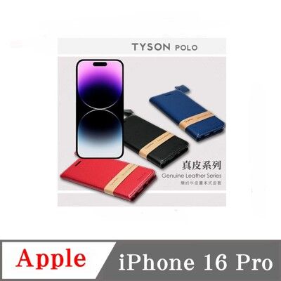 真皮皮套 可站立 可插卡  Apple iPhone 16 Pro 簡約牛皮書本式皮套