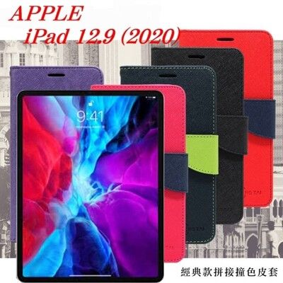 【愛瘋潮】Apple iPad Pro 12.9吋 2020 經典書本雙色磁釦側翻可站立皮套 平板保