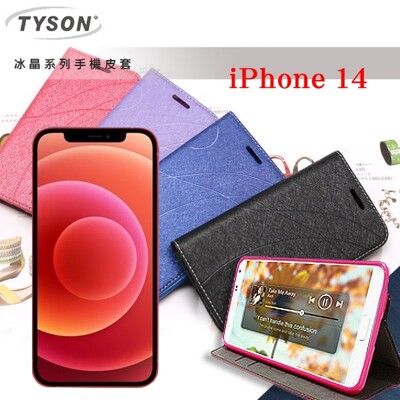 【愛瘋潮】TYSON Apple iPhone 14 (6.1吋) 冰晶系列 隱藏式磁扣側掀皮套 可