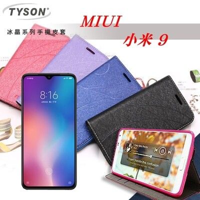 【愛瘋潮】MIUI 小米 9 冰晶系列 隱藏式磁扣側掀皮套 保護套 手機殼 手機套