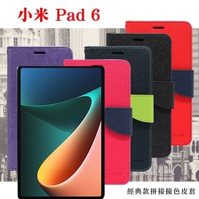 小米Pad 6 經典書本雙色磁釦側翻可站立皮套 手機殼 可插卡 可站立 側掀皮套 平板套【愛瘋潮】