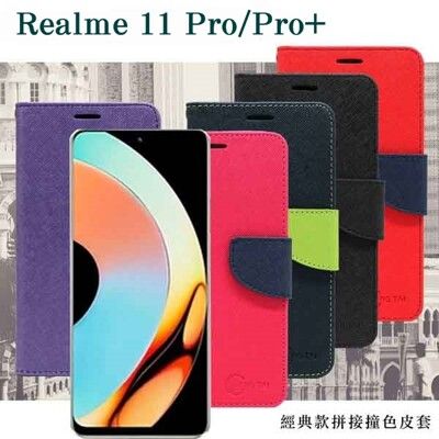 Realme 11 Pro / Pro+ 經典書本雙色磁釦側翻可站立皮套 手機殼 可插卡 可站立 側