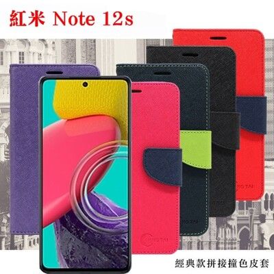 Redmi 紅米Note 12s 經典書本雙色磁釦側翻可站立皮套 手機殼 保護套 可插卡 可站立【愛