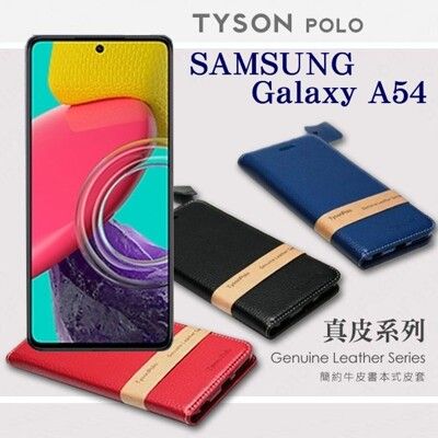 三星 Samsung Galaxy A54 頭層牛皮簡約書本皮套 POLO 真皮系列 手機殼 可插卡