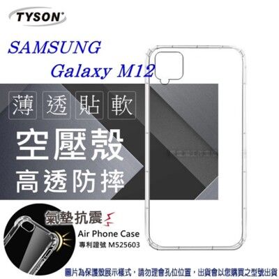 【愛瘋潮】Samsung Galaxy M12 高透空壓殼 防摔殼 氣墊殼 軟殼 手機殼 防撞殼 保