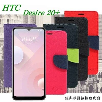 【愛瘋潮】宏達 HTC Desire 20+ 經典書本雙色磁釦側翻可站立皮套 手機殼 可插卡 可站立