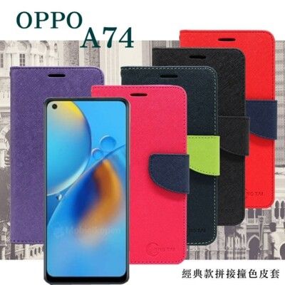 【愛瘋潮】免運 現貨 OPPO A74 經典書本雙色磁釦側翻可站立皮套 手機殼 可插卡 可站立