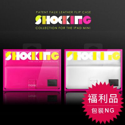 【福利品】more. Shocking Collection 活力亮彩漆皮保護套 for iPad