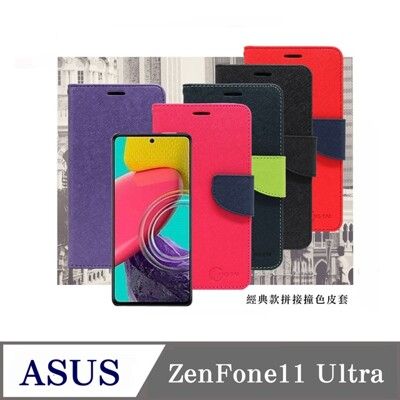 華碩 ASUS ZenFone11 Ultra 經典書本雙色磁釦側翻可站立皮套 手機殼 可插卡 可站