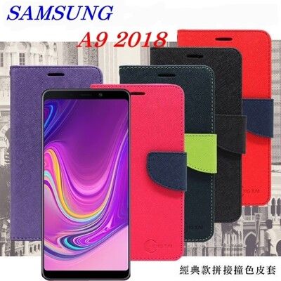 【愛瘋潮】免運 現貨 Samsung  A9 (2018版) 經典書本雙色磁釦側翻可站立皮套 手機殼