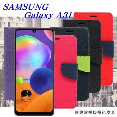 【愛瘋潮】免運 現貨 三星 Samsung A31 經典書本雙色磁釦側翻可站立皮套 手機殼