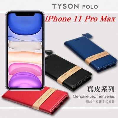 【愛瘋潮】免運 現貨 iPhone 11 Pro Max 簡約牛皮書本式皮套 真皮系列 手機殼