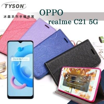 【愛瘋潮】免運 現貨  OPPO realme C21 5G 冰晶系列 隱藏式磁扣側掀皮套 手機殼