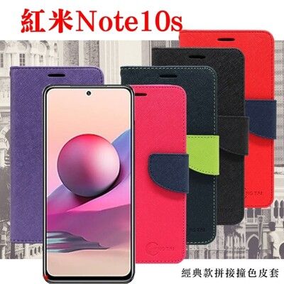 【愛瘋潮】免運 現貨 紅米Note10s 經典書本雙色磁釦側翻可站立皮套 手機殼可插卡 可站立