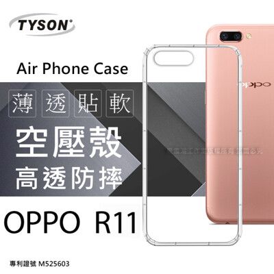 【愛瘋潮】OPPO R11 高透空壓殼 防摔殼 氣墊殼 軟殼 手機殼