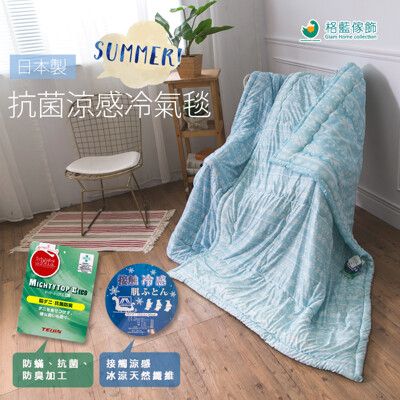 日本製涼感科技防臭抗菌被 送舒眠記憶枕1入