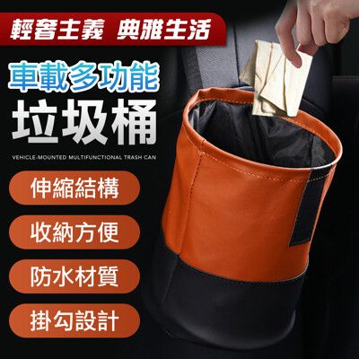 折疊垃圾桶 車用垃圾桶 皮革垃圾桶