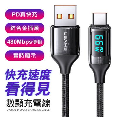 充電監測 充電線 傳輸線 快充線 閃充線 電流監測 Typec pd線 iphone充電線 數據線