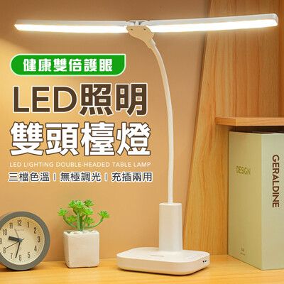 護眼柔光LED檯燈 雙管檯燈