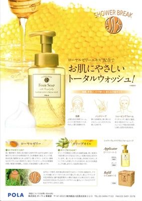 日本原裝 POLA蜂王乳 二合一洗手洗臉液 10公升 贈1支空瓶