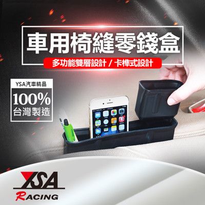 【YSA 汽車精品百貨】台灣製 零錢置物盒