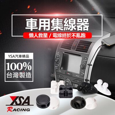 【YSA 汽車精品百貨】台灣製 充電線收納夾