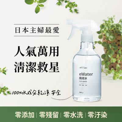 eWater我拭水（500ml )