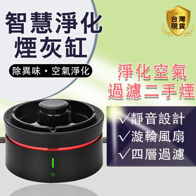 智慧煙灰缸空氣淨化器多功能家用商用桌面負離子淨化器