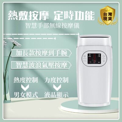 手部按摩器 手部熱敷器 氣壓按摩儀 手掌按摩 手部按摩儀手指按摩器 放鬆按摩手部保養 手腕按摩