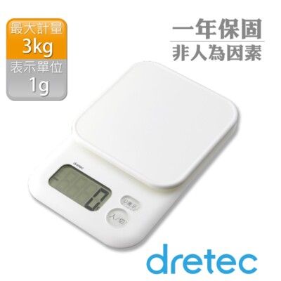 【dretec】「甘納許」大秤盤電子料理秤3kg-象牙