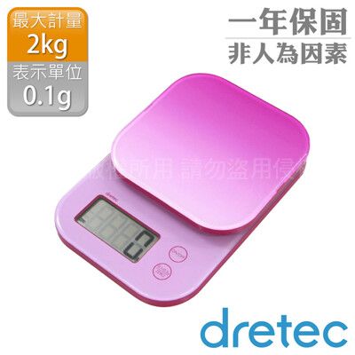 【dretec】新果凍精度型電子料理秤2kg-漸層粉