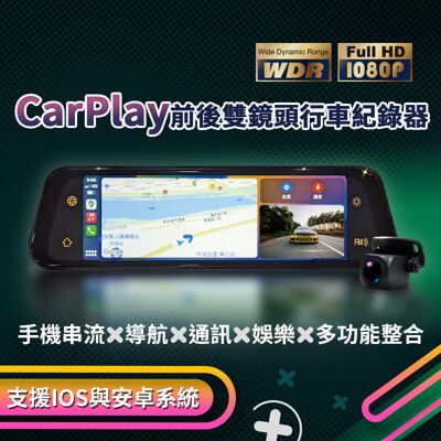 CARSCAM CarPlay多功能整合全屏觸控行車記錄器(加贈64G記憶卡)