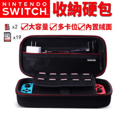 Switch 遊戲機專用收納包 任天堂 NS 中型硬殼包 主機包 保護包 收納充電器 大容量 防摔防